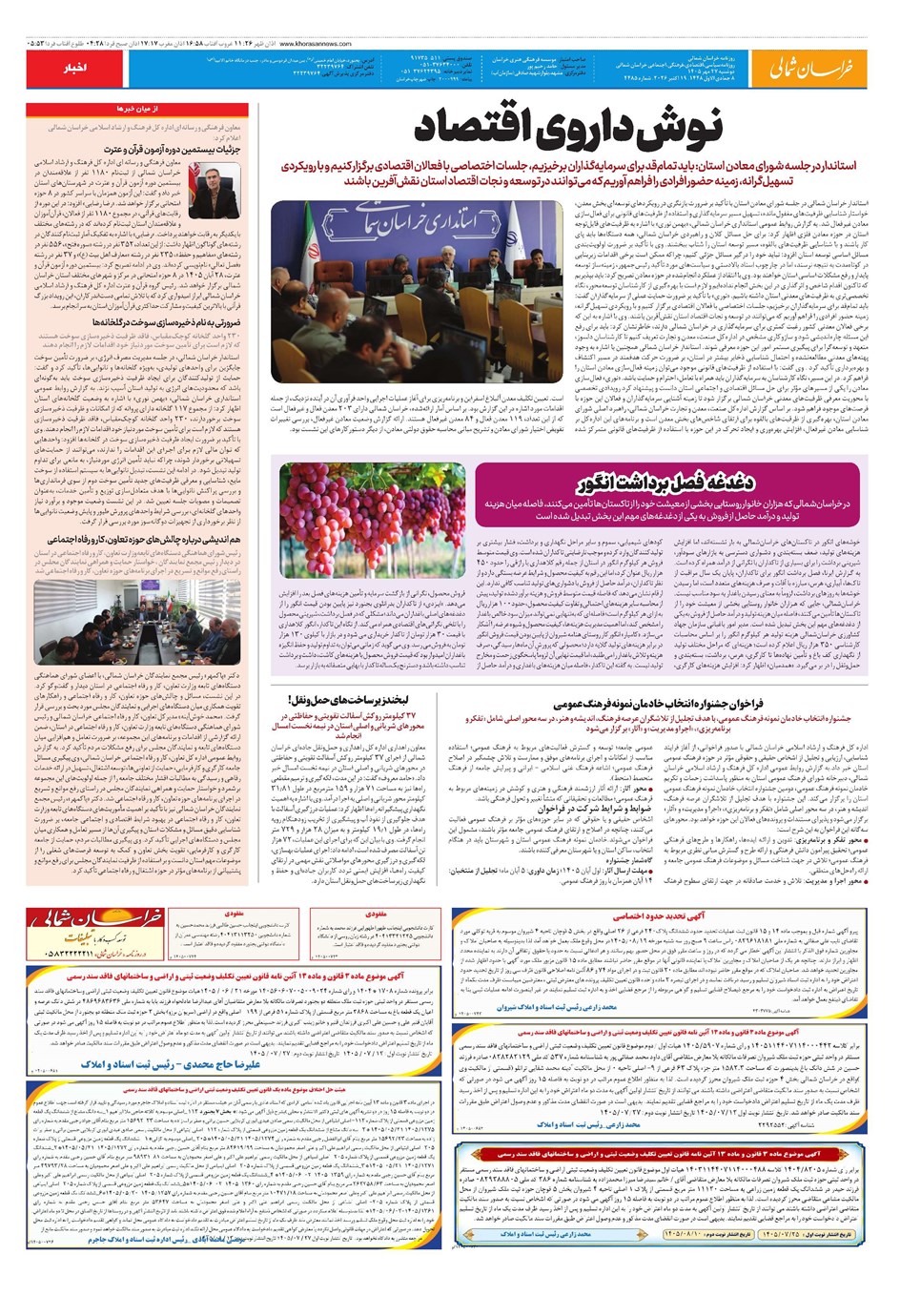 روزنامه تاریخ ۲۷ مهر ۱۴۰۵