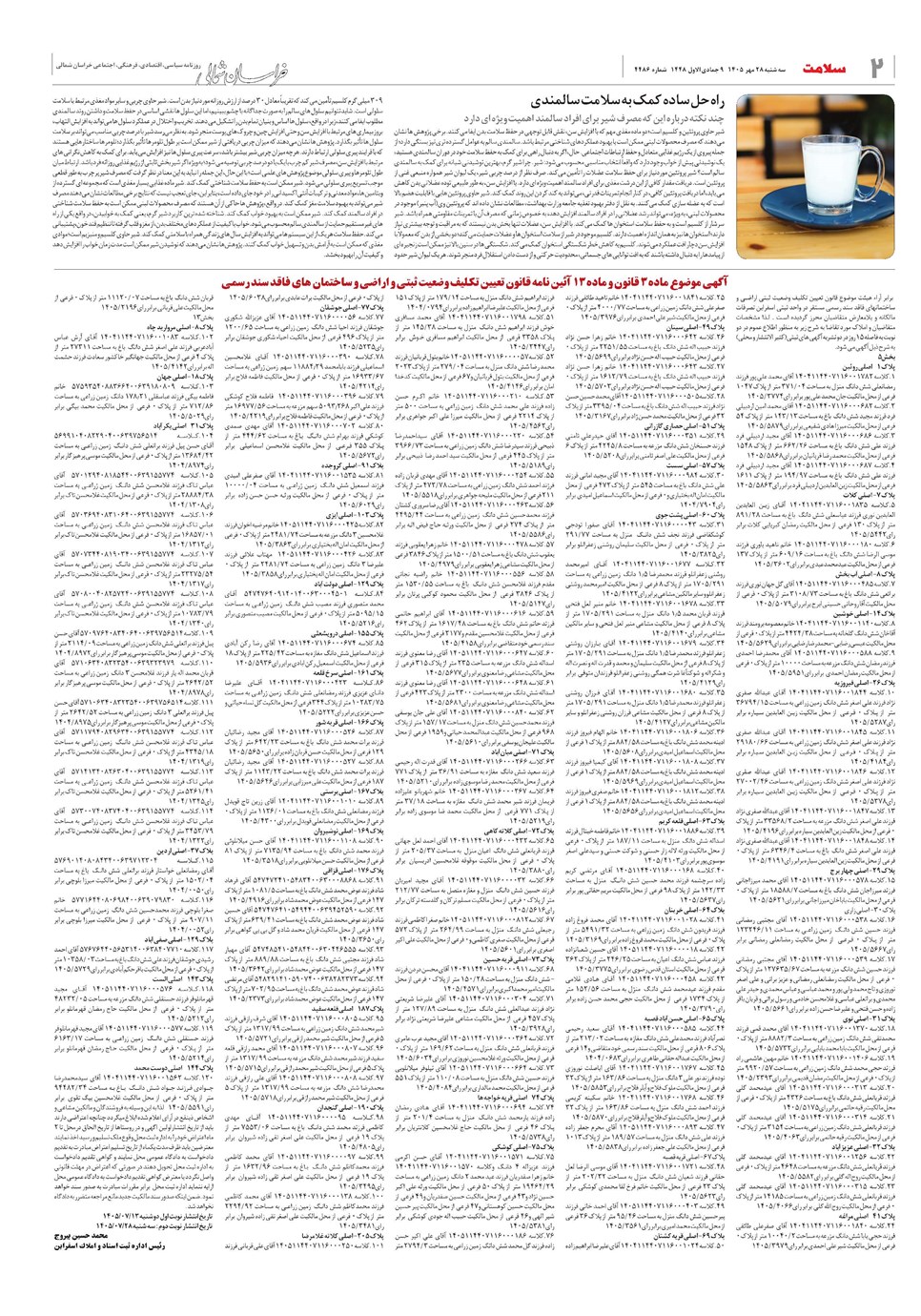 روزنامه تاریخ ۲۸ مهر ۱۴۰۵