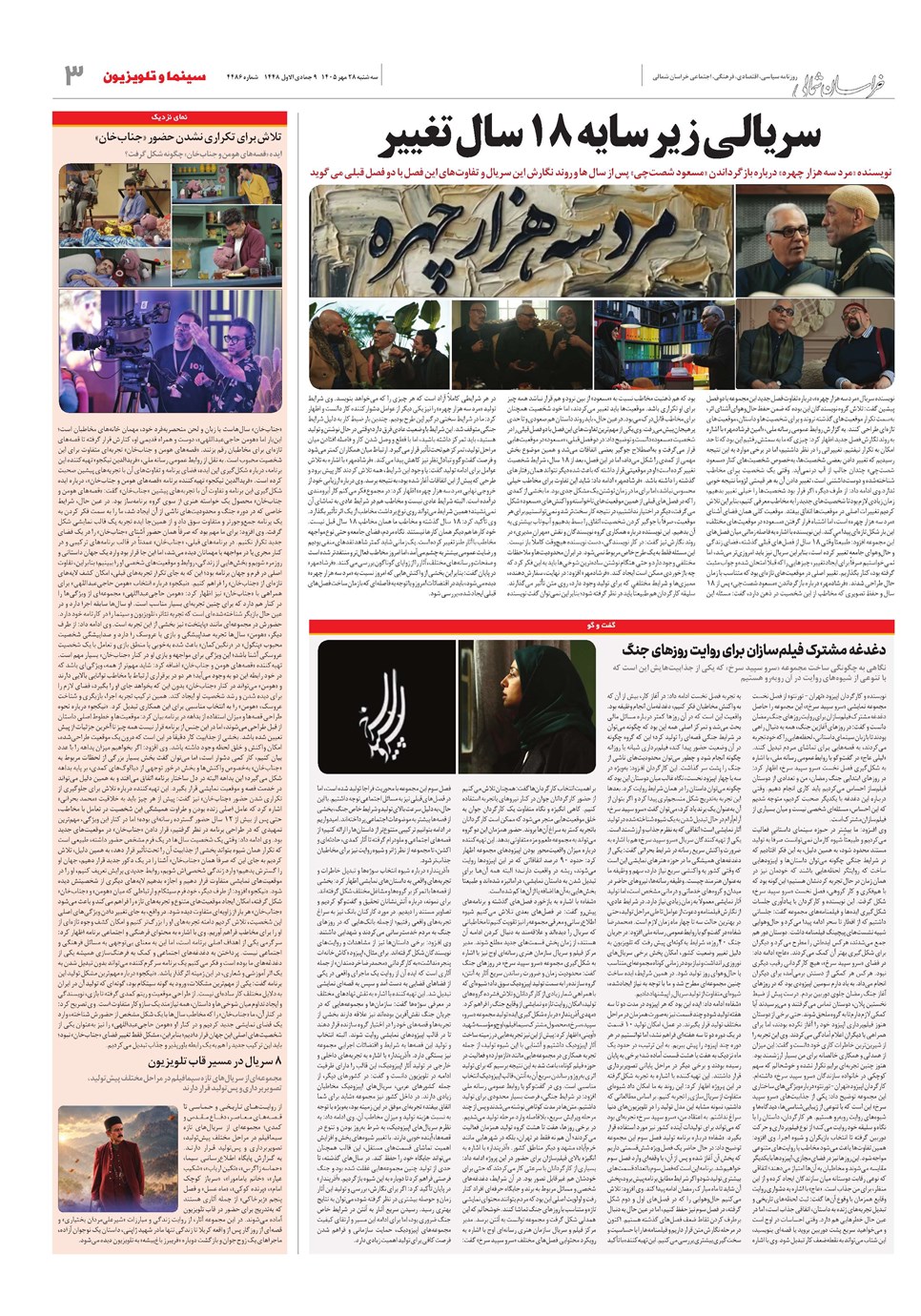 روزنامه تاریخ ۲۸ مهر ۱۴۰۵