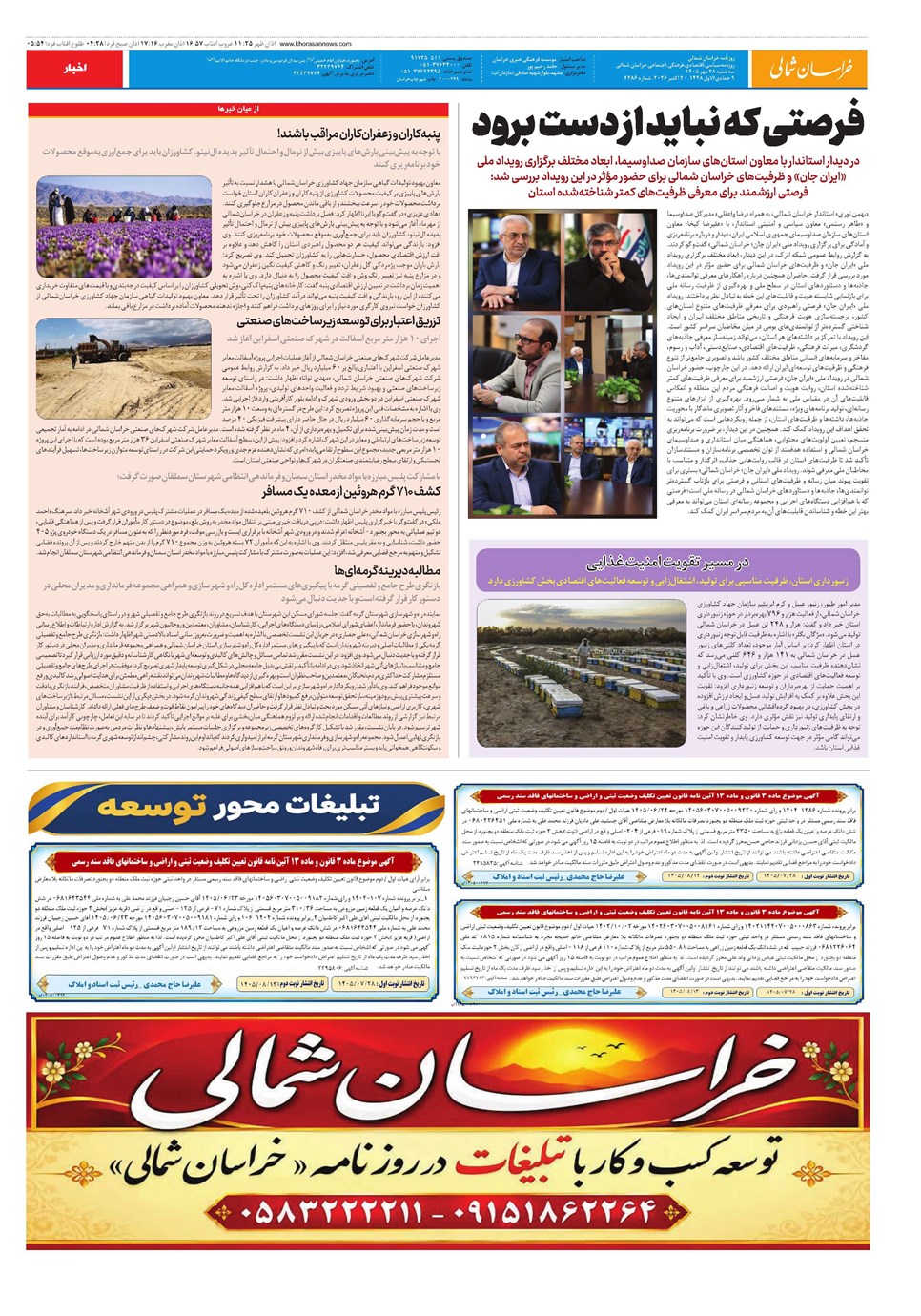 روزنامه تاریخ ۲۸ مهر ۱۴۰۵