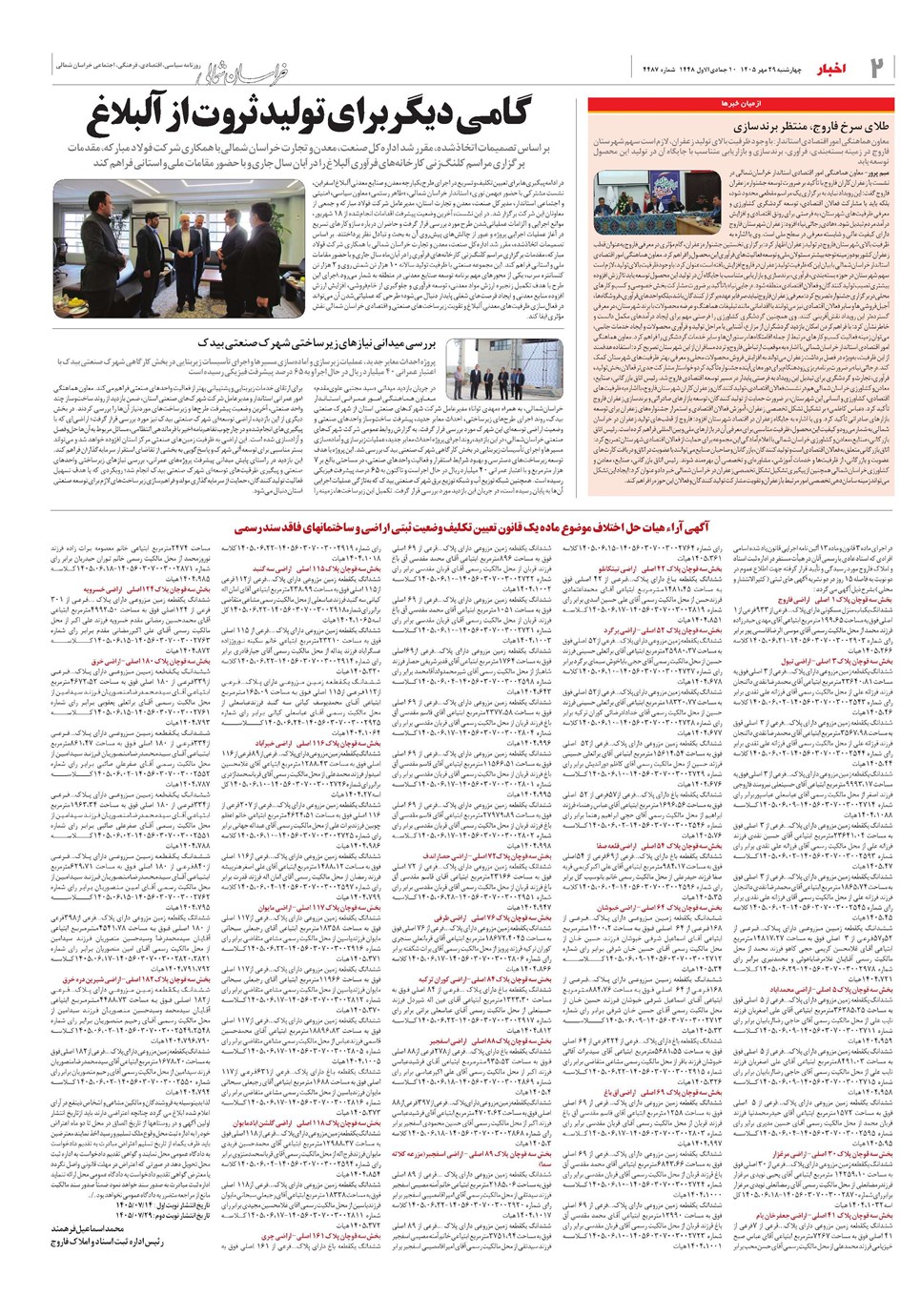 روزنامه تاریخ ۲۹ مهر ۱۴۰۵