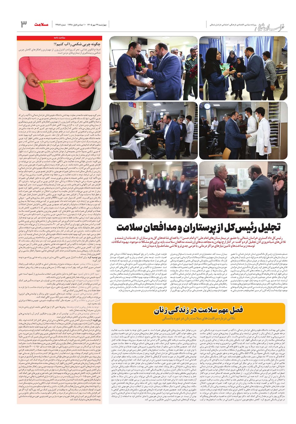 روزنامه تاریخ ۲۹ مهر ۱۴۰۵