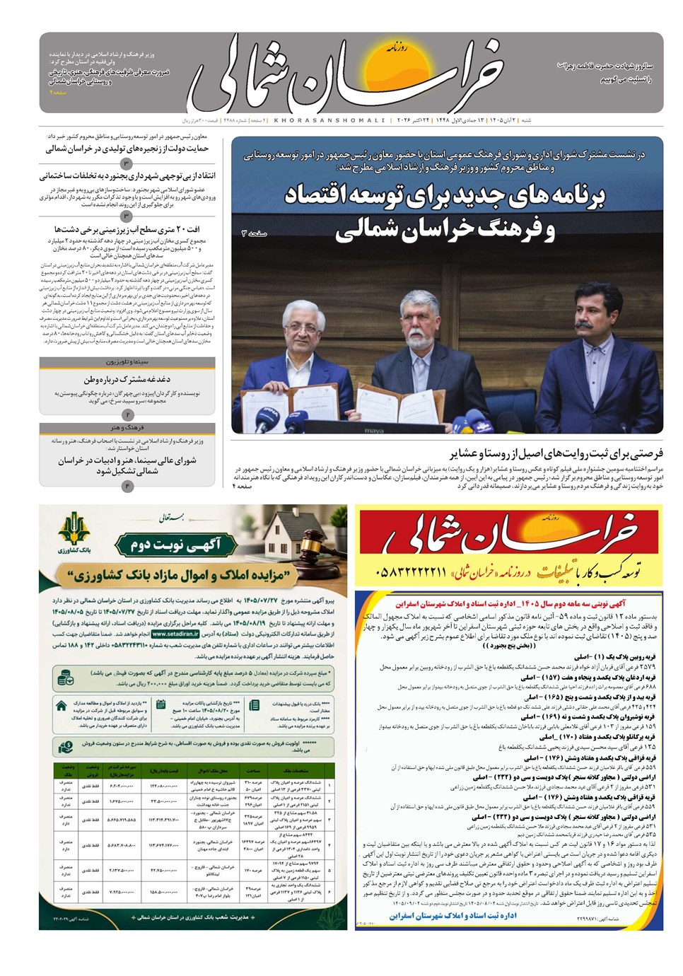 روزنامه تاریخ ۲ آبان ۱۴۰۵