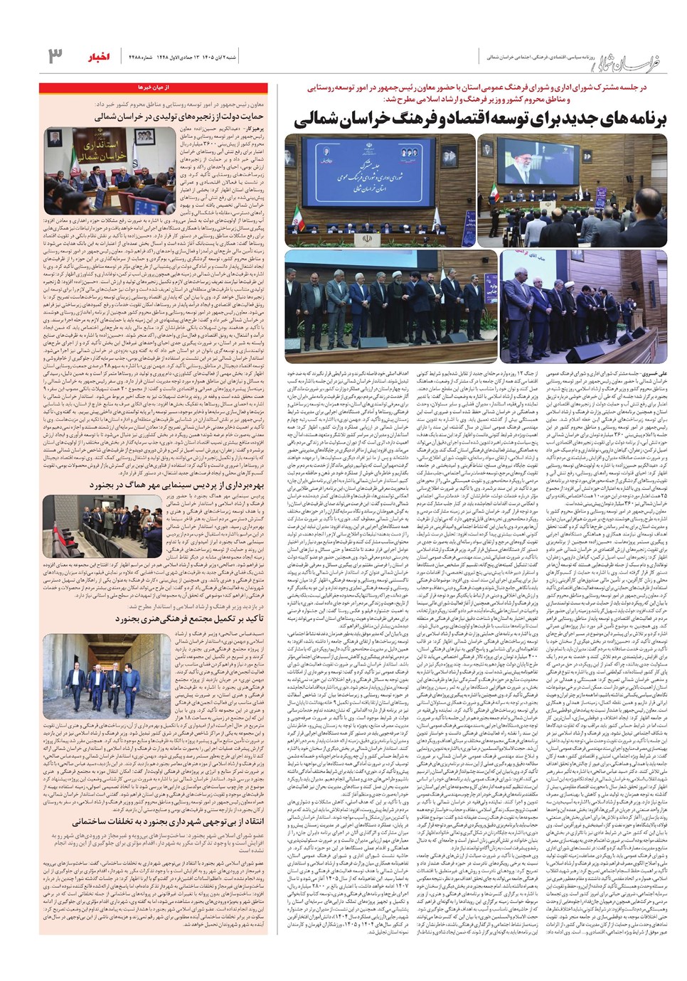 روزنامه تاریخ ۲ آبان ۱۴۰۵