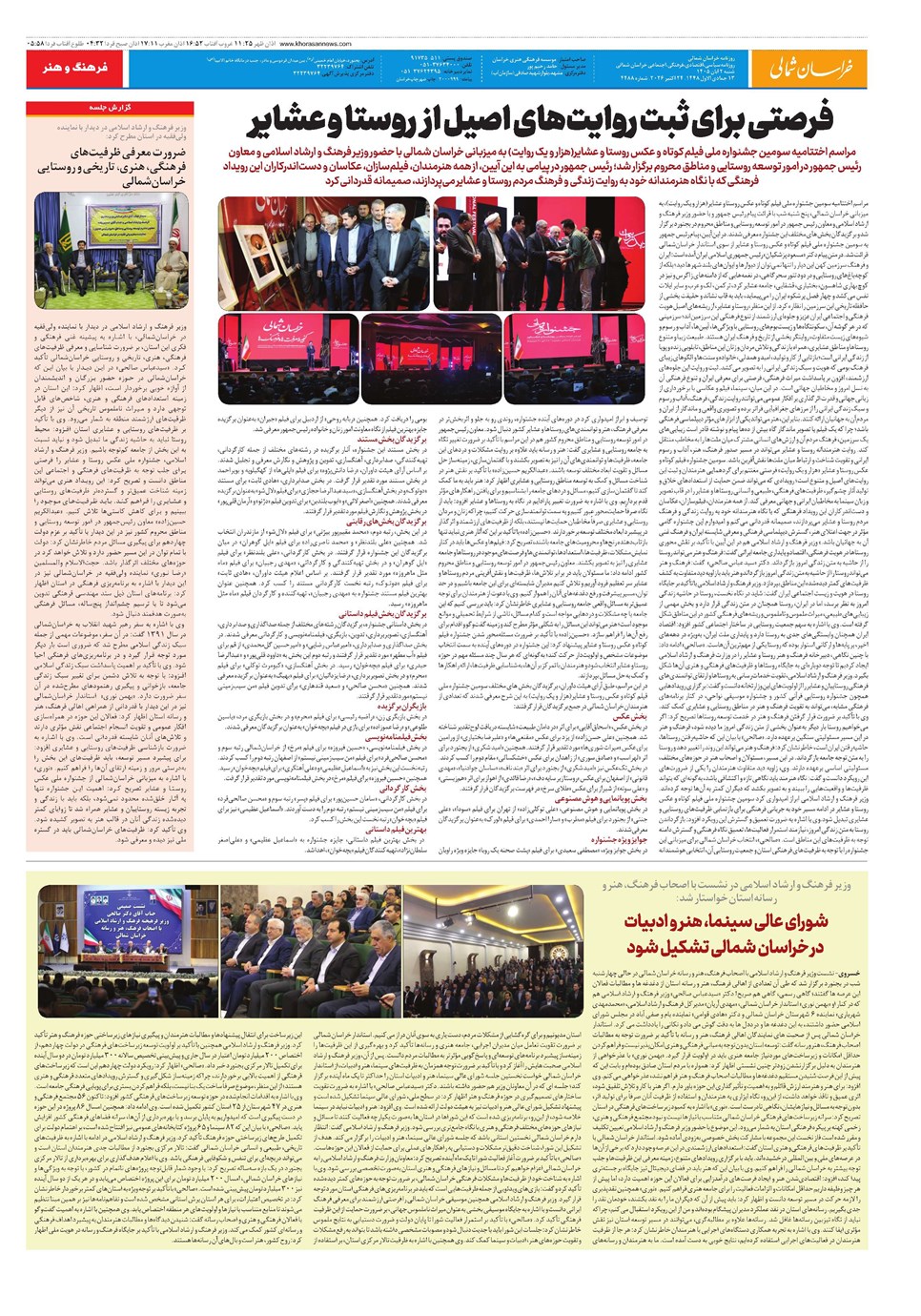 روزنامه تاریخ ۲ آبان ۱۴۰۵