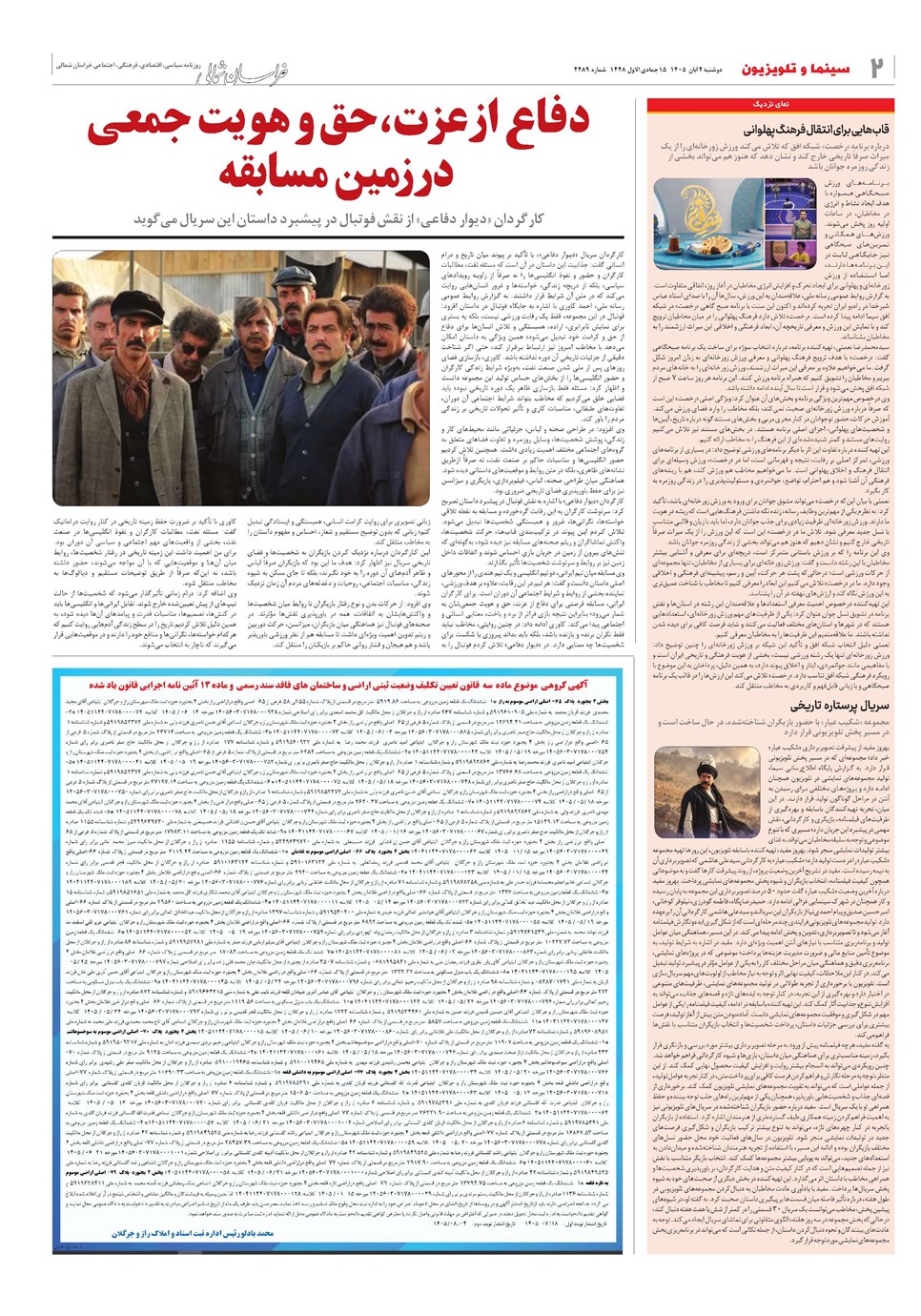 روزنامه تاریخ ۴ آبان ۱۴۰۵