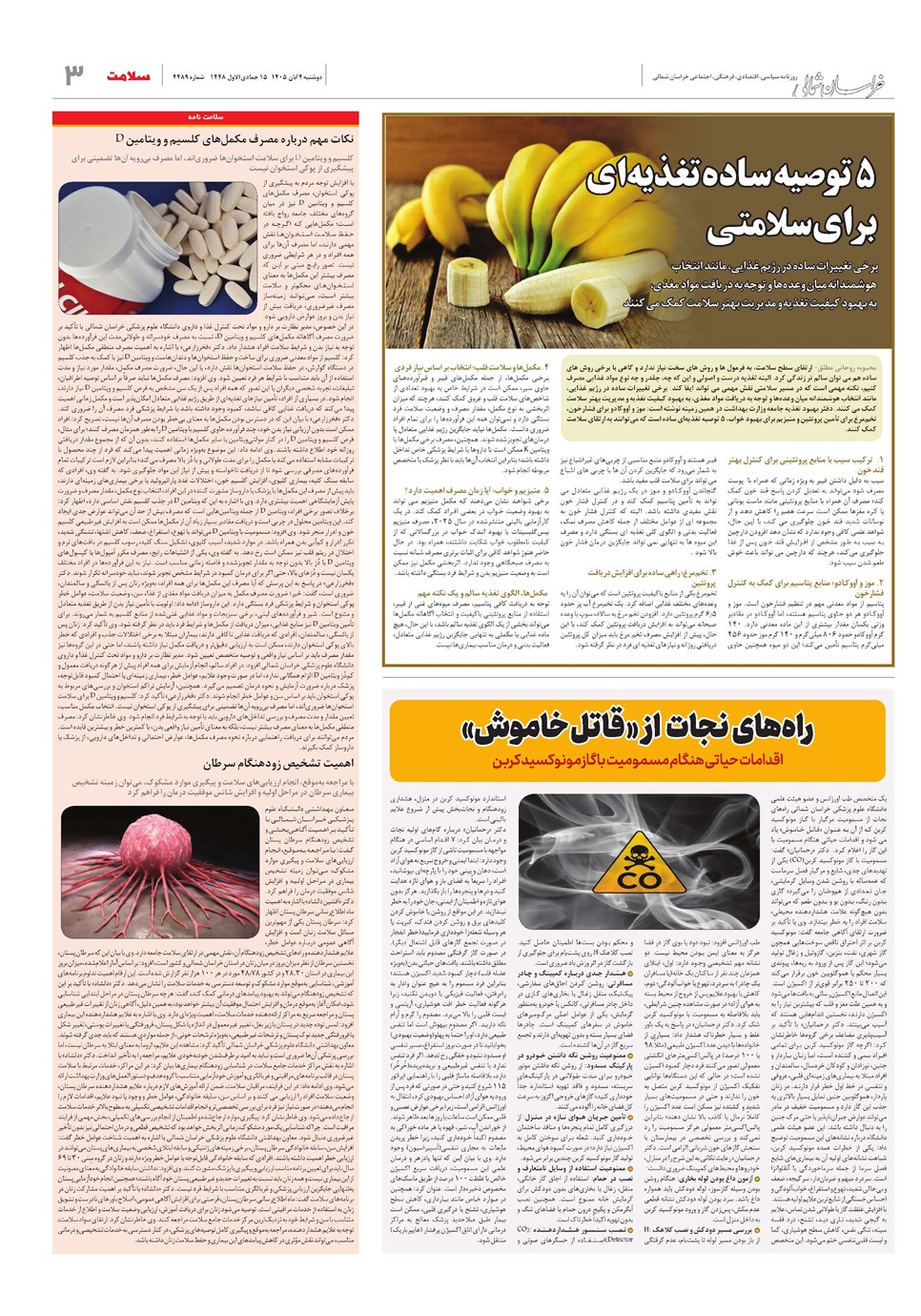 روزنامه تاریخ ۴ آبان ۱۴۰۵