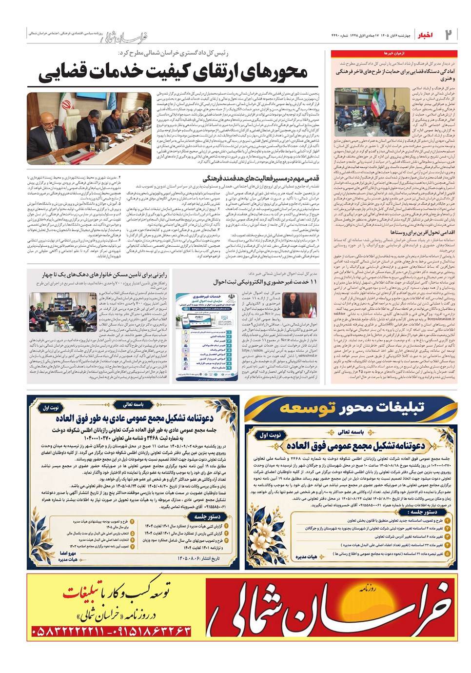 روزنامه تاریخ ۶ آبان ۱۴۰۵
