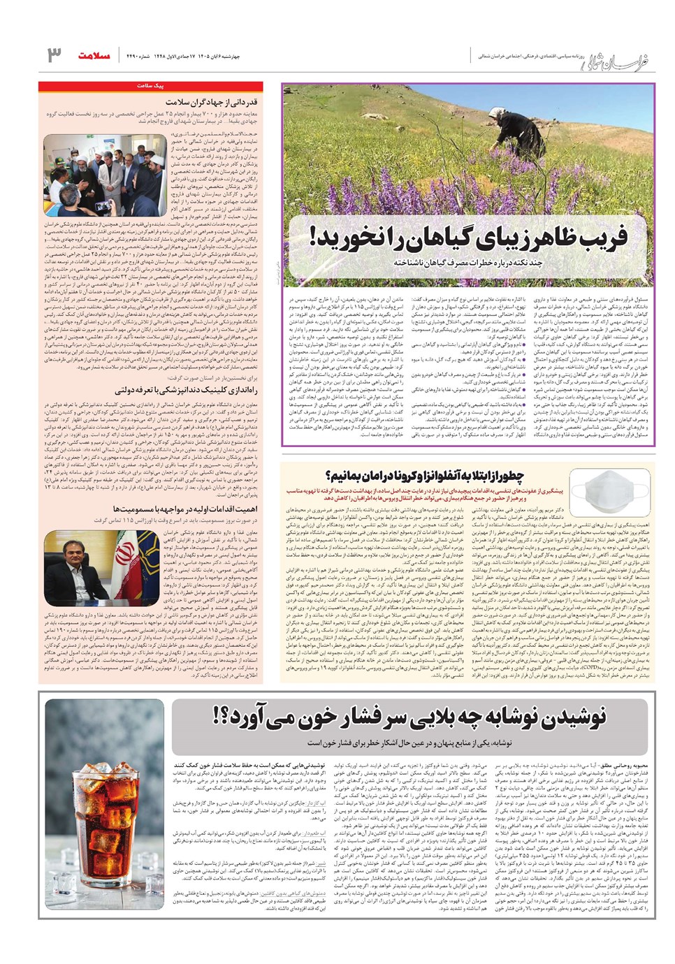 روزنامه تاریخ ۶ آبان ۱۴۰۵